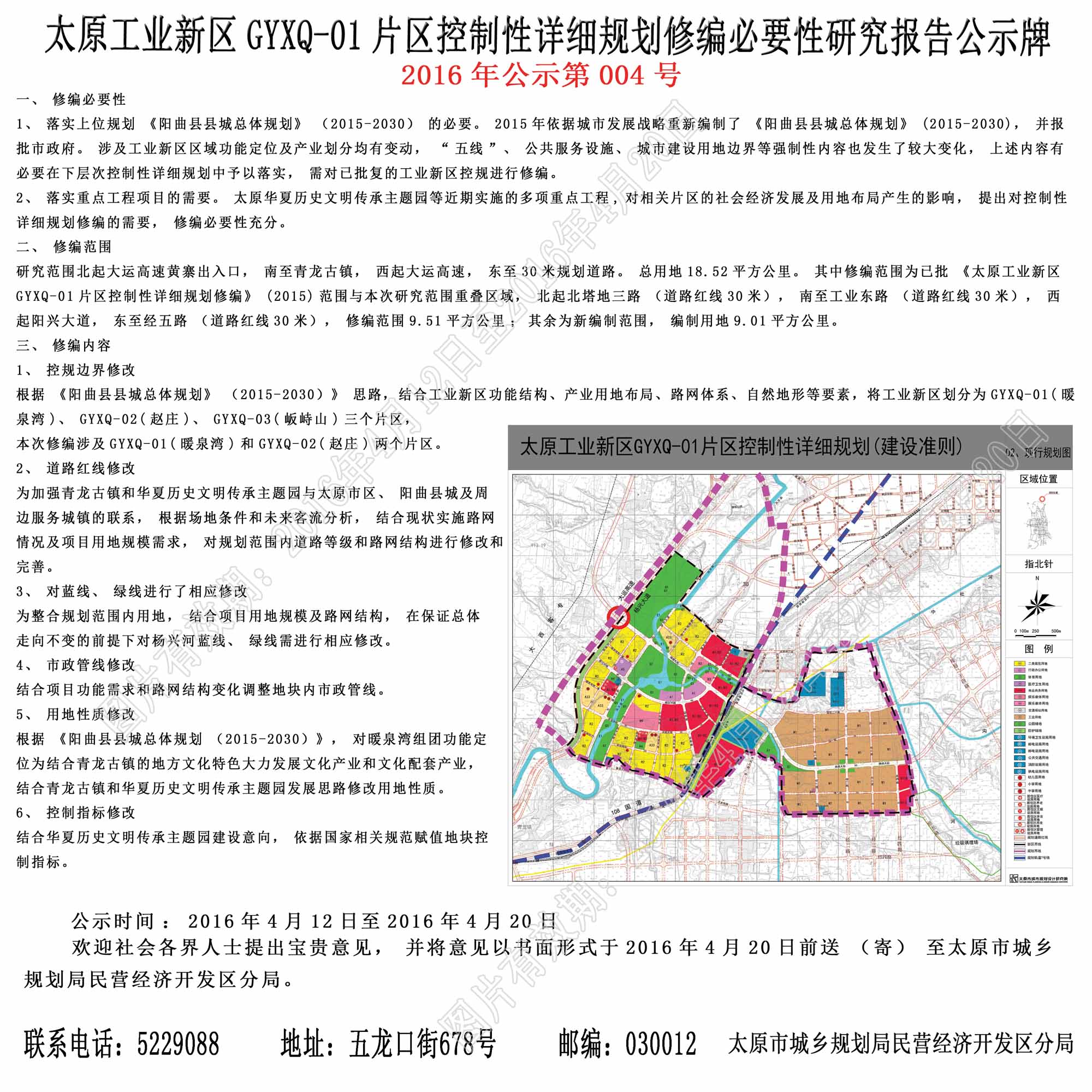 根据《阳曲县县城总体规划》(2015-2030)思路,结合工业新区