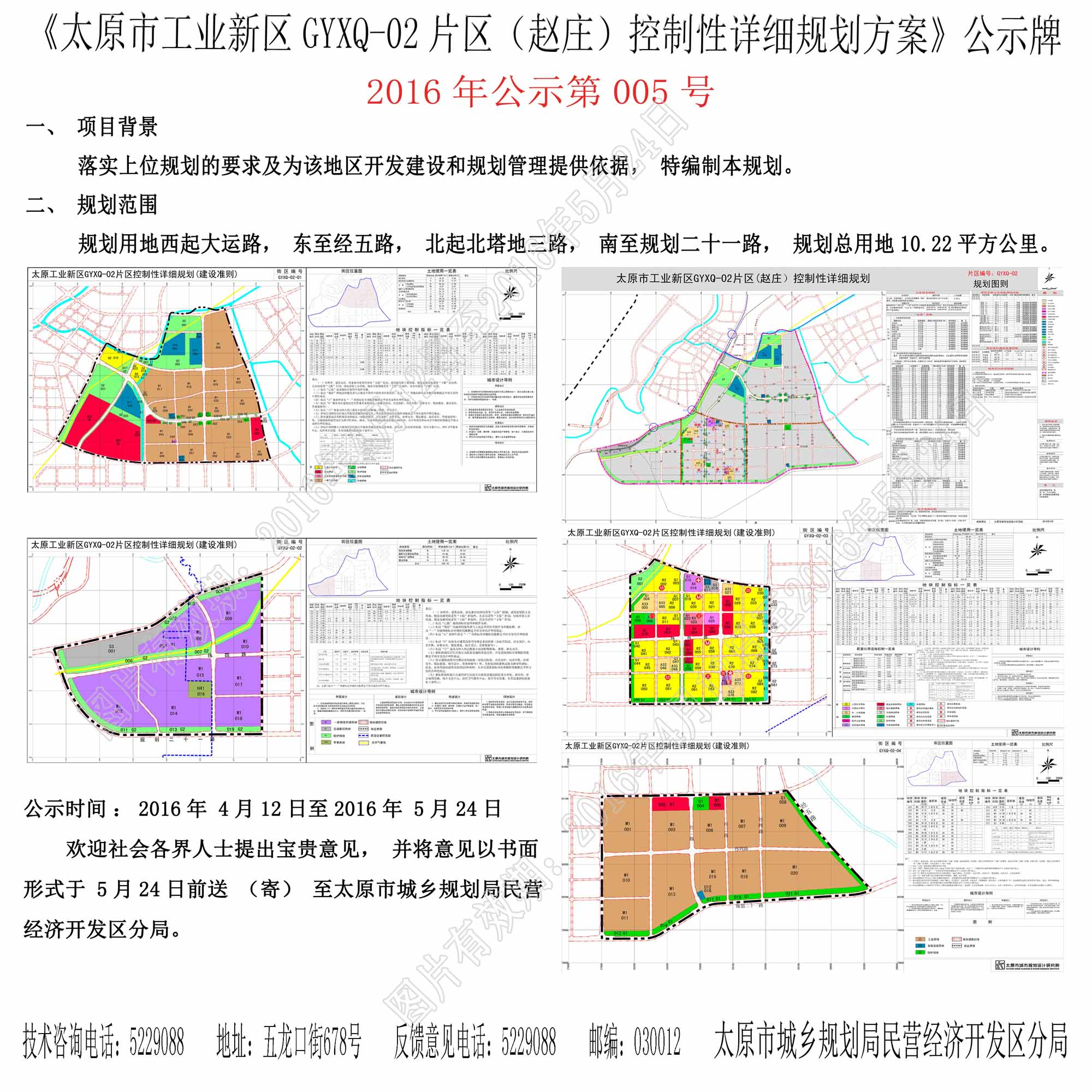 根据《阳曲县县城总体规划》(2015-2030)思路,结合工业新区