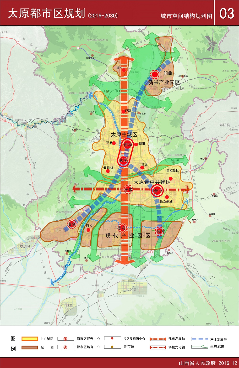 太原都市区规划(2016-2030)出炉 将打造两个中心城区